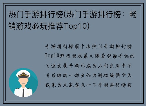 热门手游排行榜(热门手游排行榜：畅销游戏必玩推荐Top10)