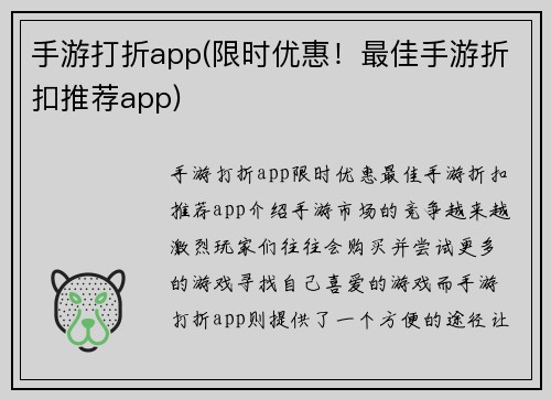 手游打折app(限时优惠！最佳手游折扣推荐app)