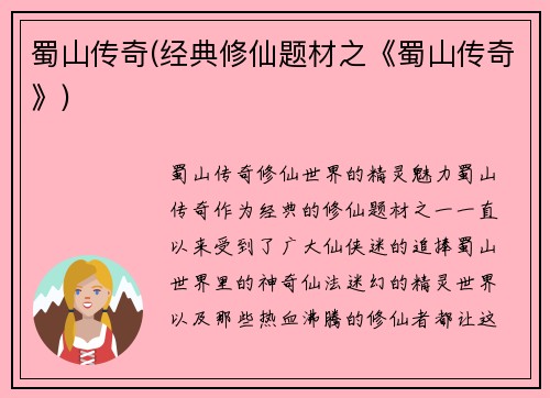 蜀山传奇(经典修仙题材之《蜀山传奇》)