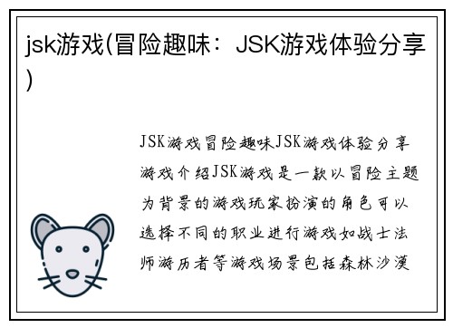jsk游戏(冒险趣味：JSK游戏体验分享)