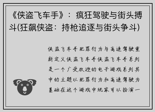 《侠盗飞车手》：疯狂驾驶与街头搏斗(狂飙侠盗：持枪追逐与街头争斗)