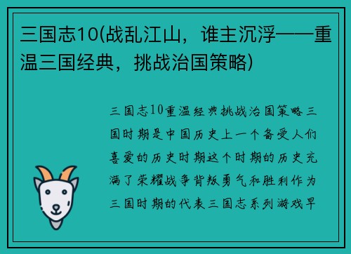 三国志10(战乱江山，谁主沉浮——重温三国经典，挑战治国策略)