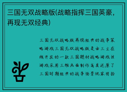 三国无双战略版(战略指挥三国英豪，再现无双经典)