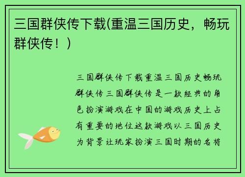 三国群侠传下载(重温三国历史，畅玩群侠传！)