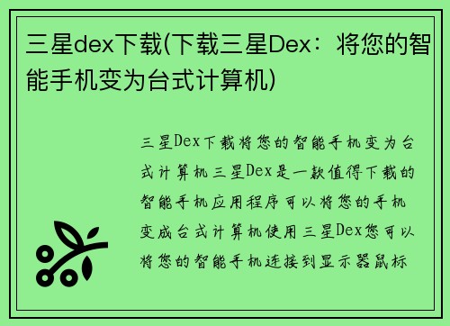 三星dex下载(下载三星Dex：将您的智能手机变为台式计算机)